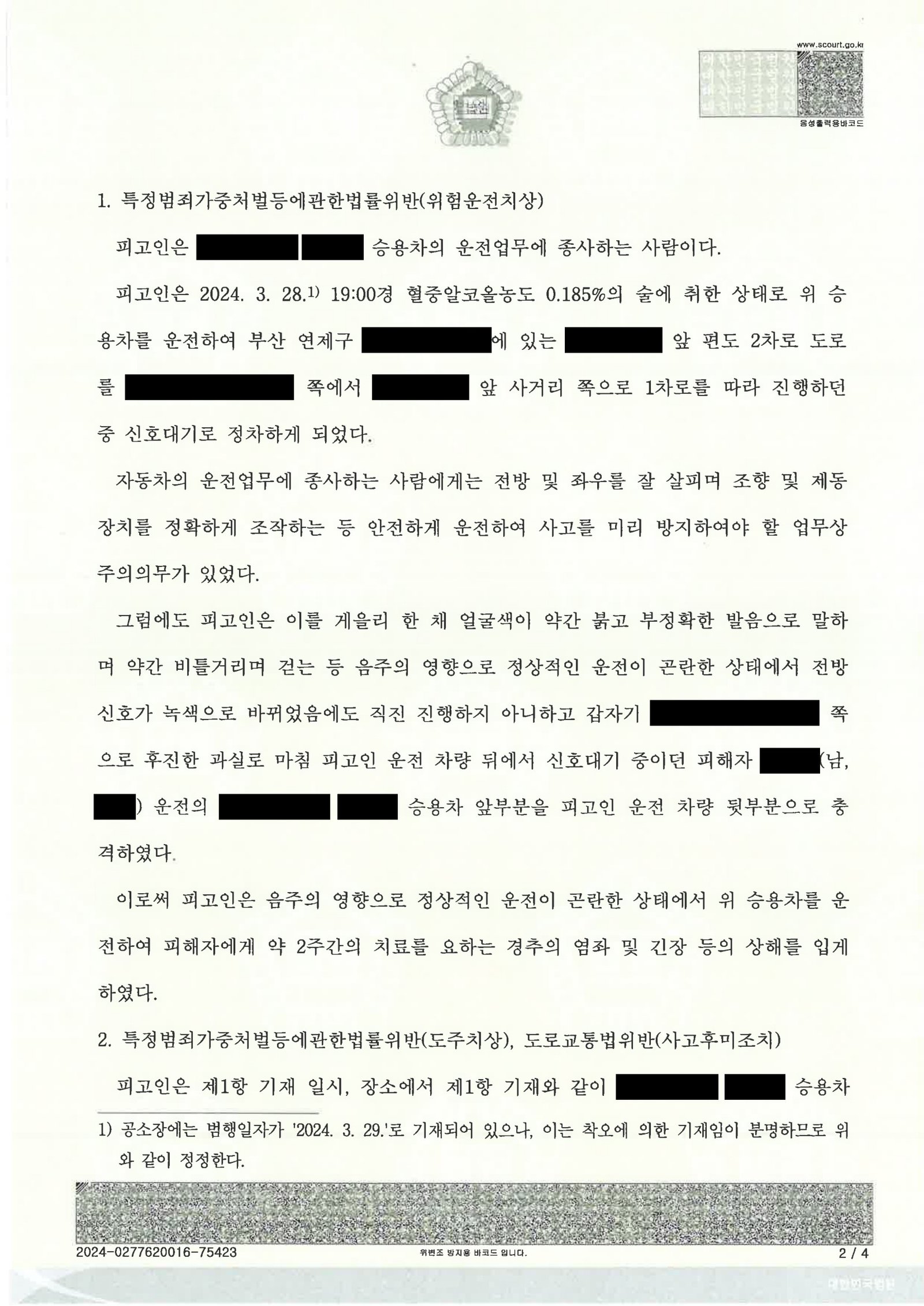 창원도주치상변호사 - 만취 후 현장 이탈 사례 설명 자료 2