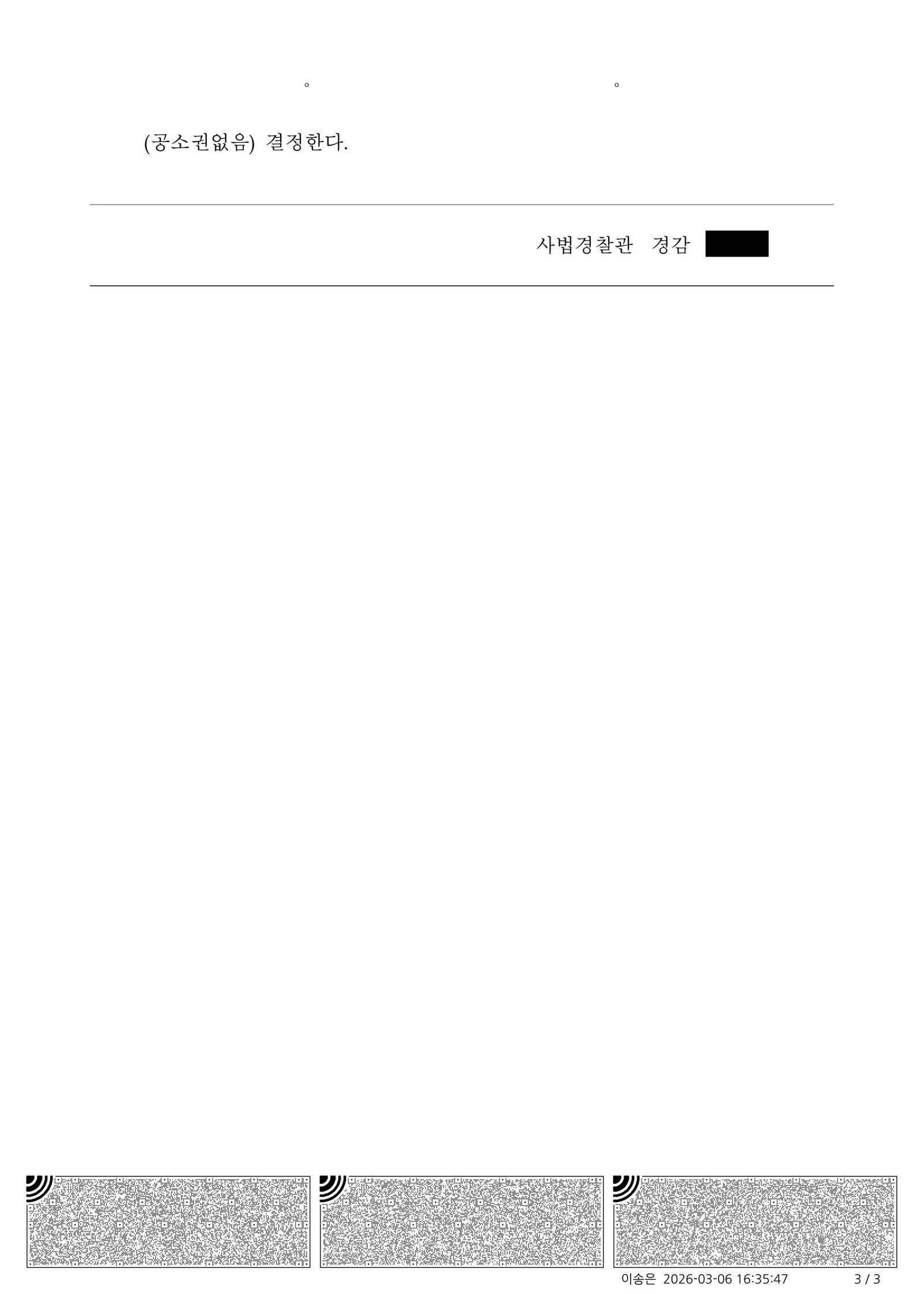 창원도주치상변호사 - 차로 변경 중 비접촉 오토바이 전도 사건 불송치 사례 자료 3