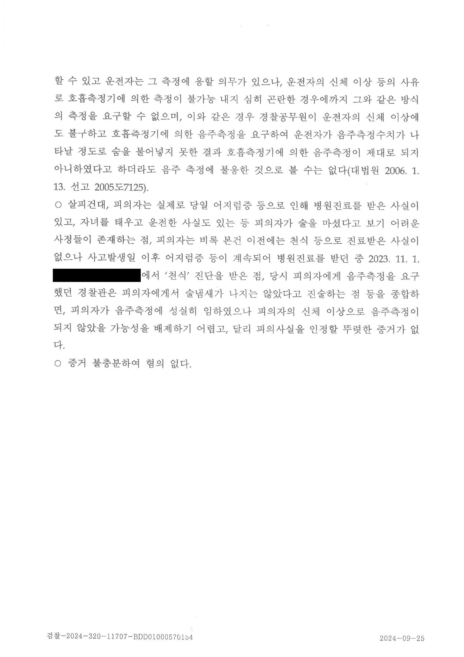 창원도주치상변호사 - 폭우 속 접촉사고 불기소 사례 자료 5