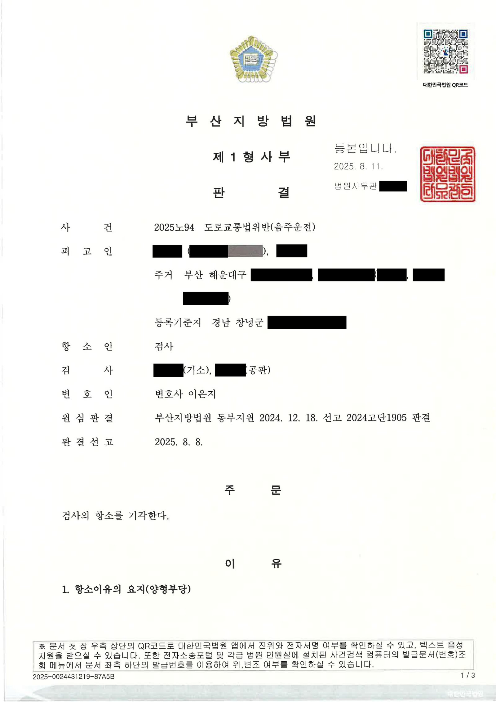 창원음주운전변호사 - 지하주차장 50m 이동 사례 이미지 자료 1