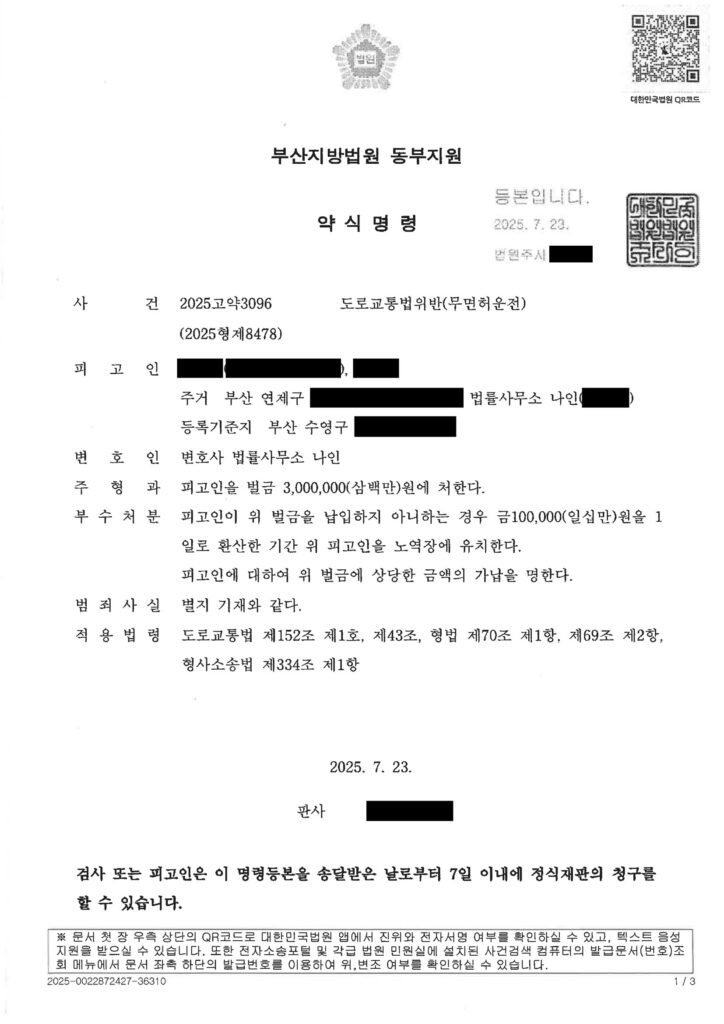 창원무면허운전변호사 사례 - 단기간 대체운전 벌금형 자료 1
