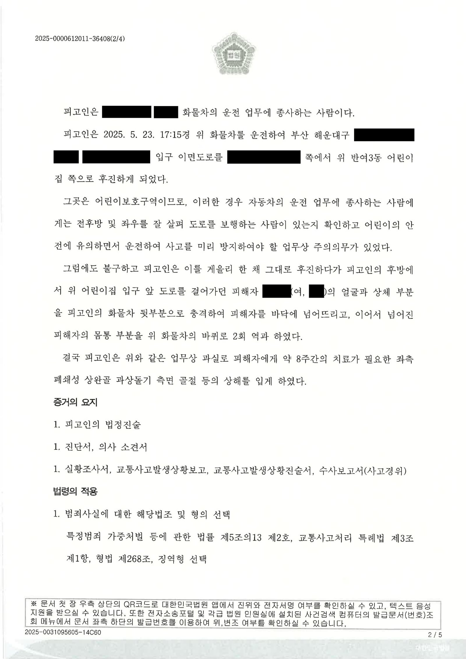 창원어린이보호구역치상변호사 사례 - 어린이보호구역 후진 사고 CCTV 쟁점 자료 2