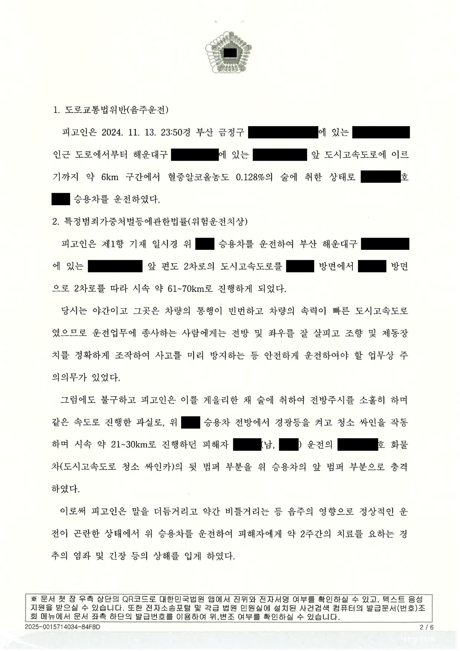 창원위험운전치상변호사 - 음주운전 사고 판결 사례 자료 2