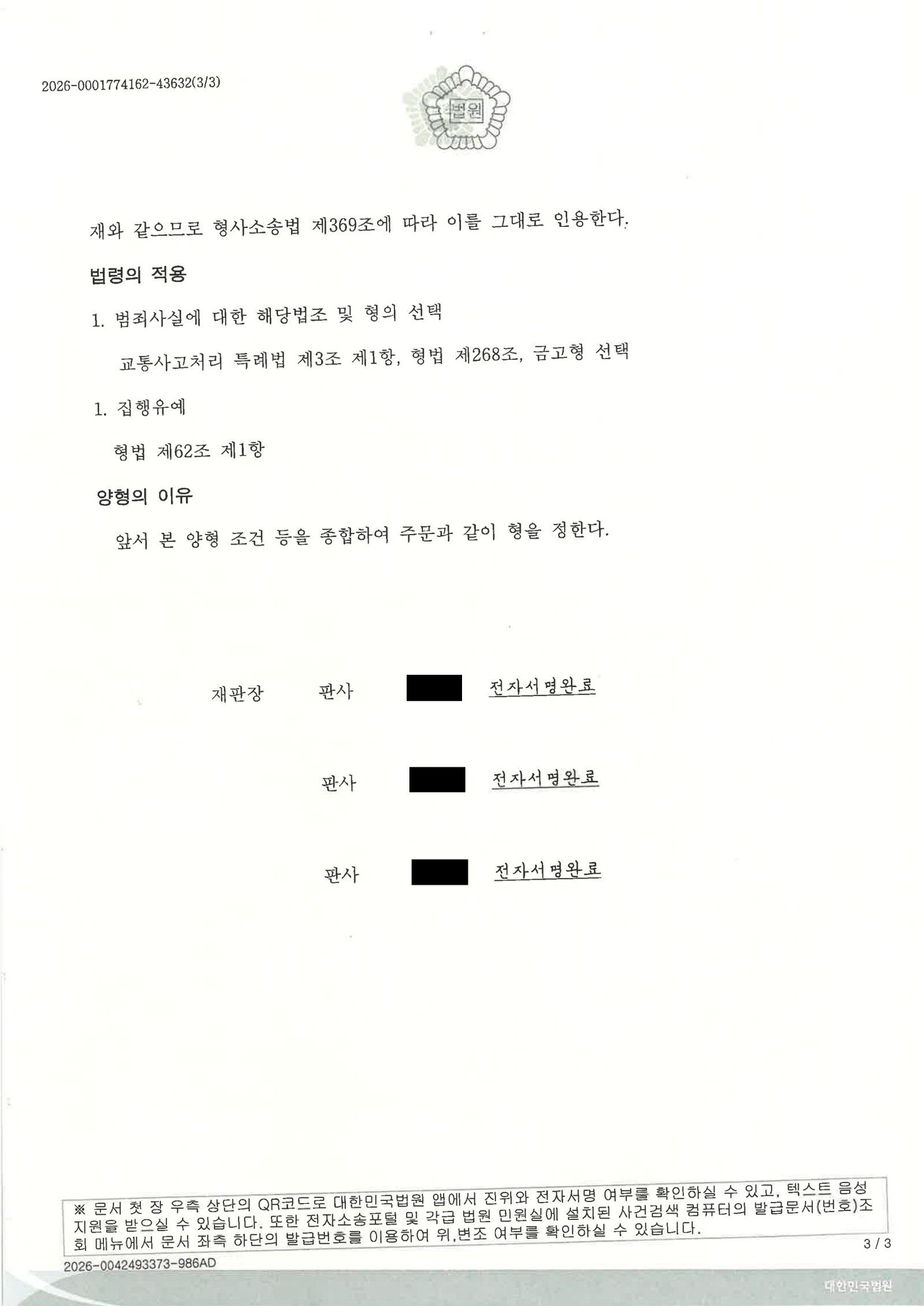 창원교통사고사망변호사 사례 - 어린이집 인근 보행자 사망 사건 항소심 집행유예 자료 3