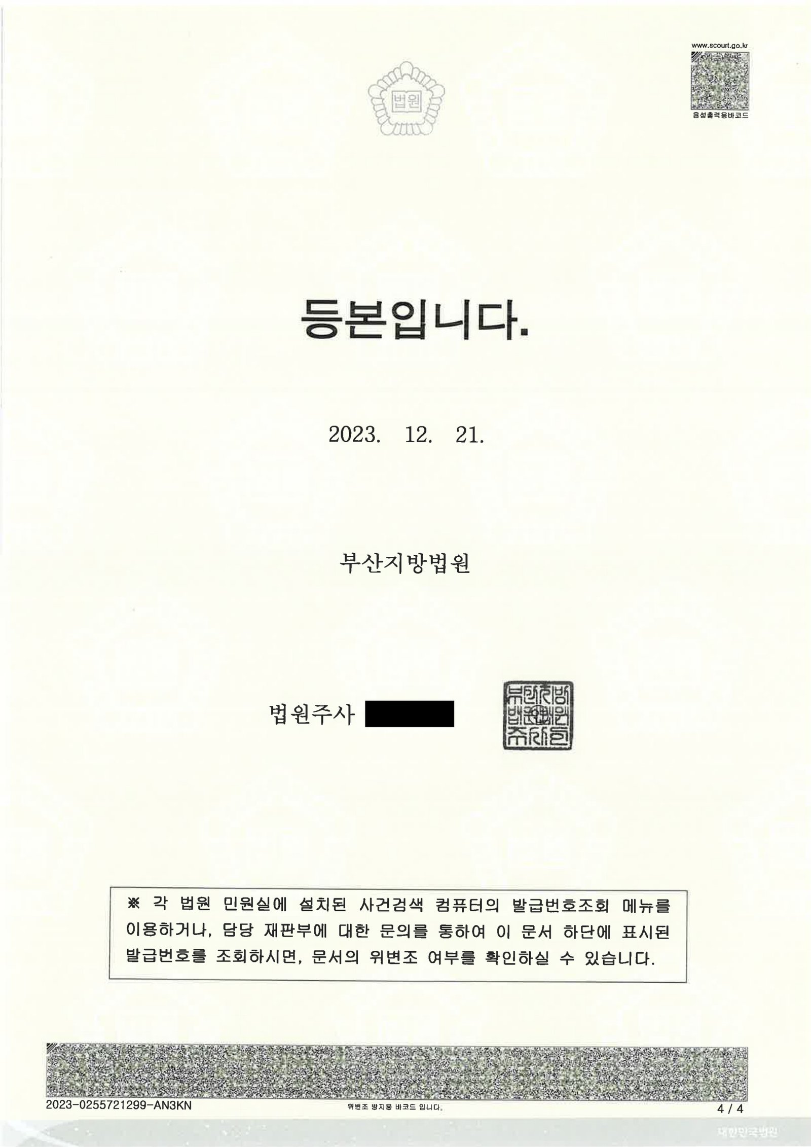 창원음주운전변호사 - 오토바이 음주사고 사례(부산지방법원 2023고단3866) 자료 4