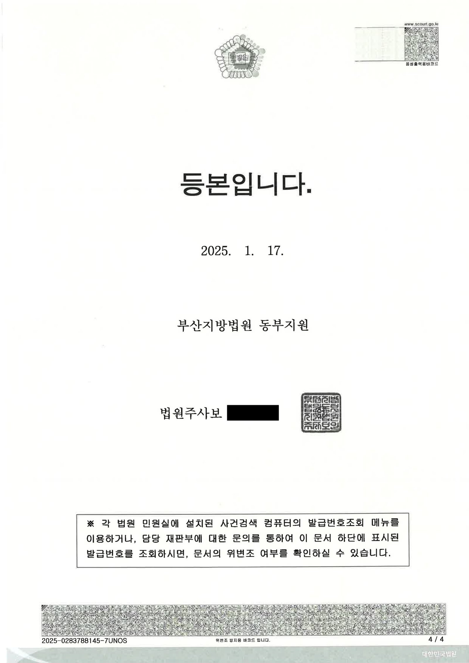 창원음주운전변호사 사례 - 혈중 0.049% 벌금형 자료 4