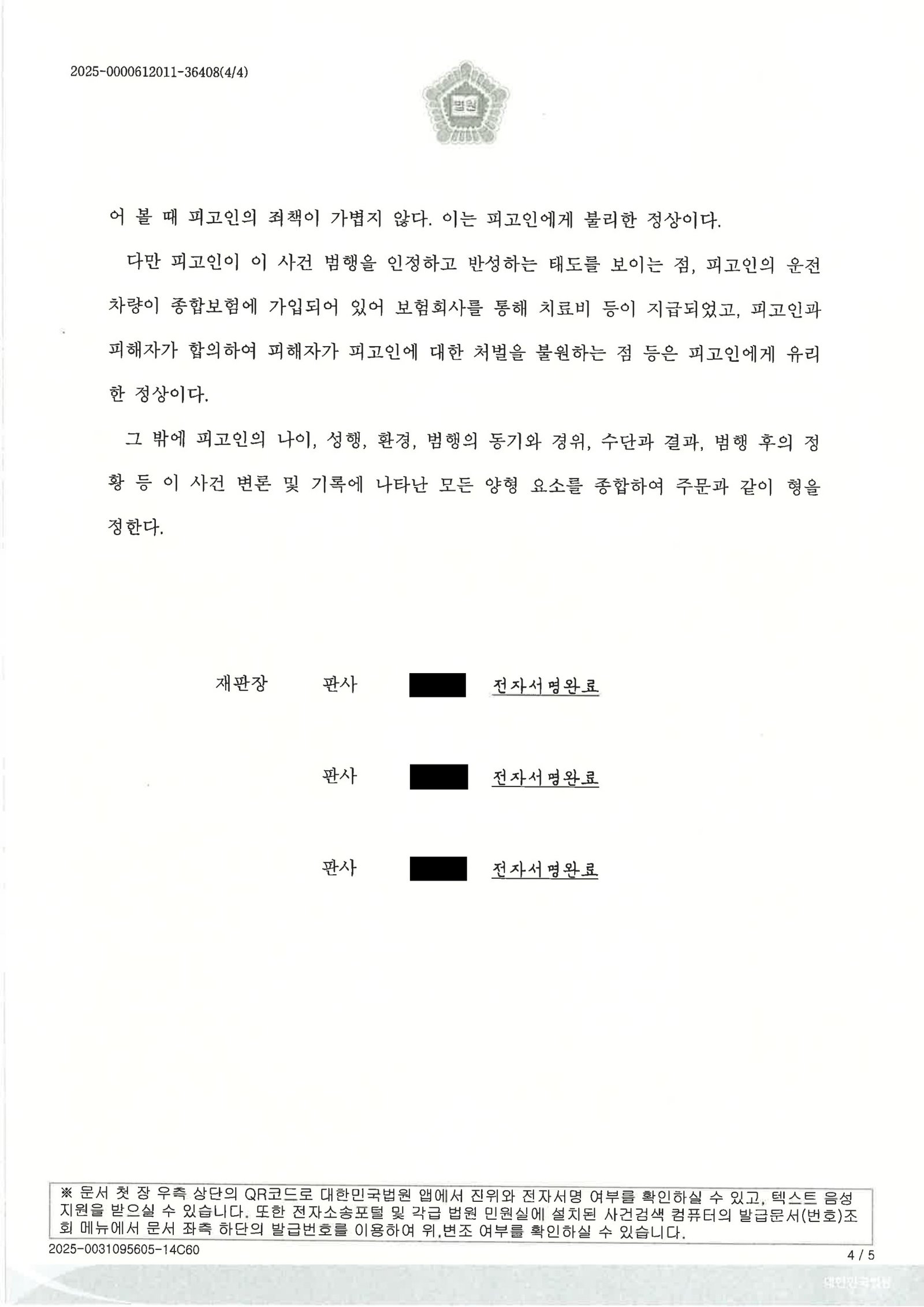 창원어린이보호구역치상변호사 사례 - 어린이보호구역 후진 사고 CCTV 쟁점 자료 4