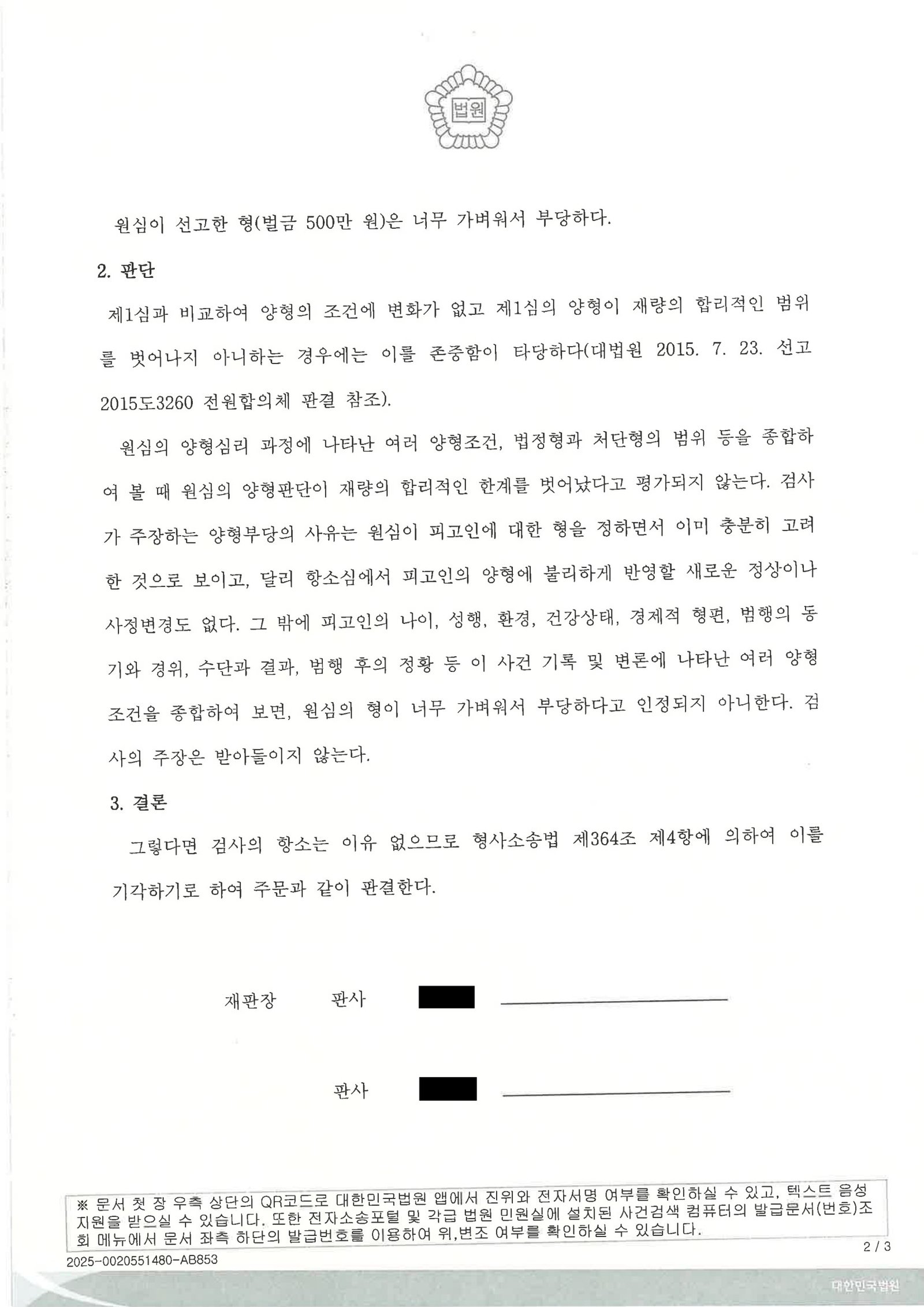 창원교통사고변호사 - 정지신호 위반 교통사고 항소 기각 사례 자료 2