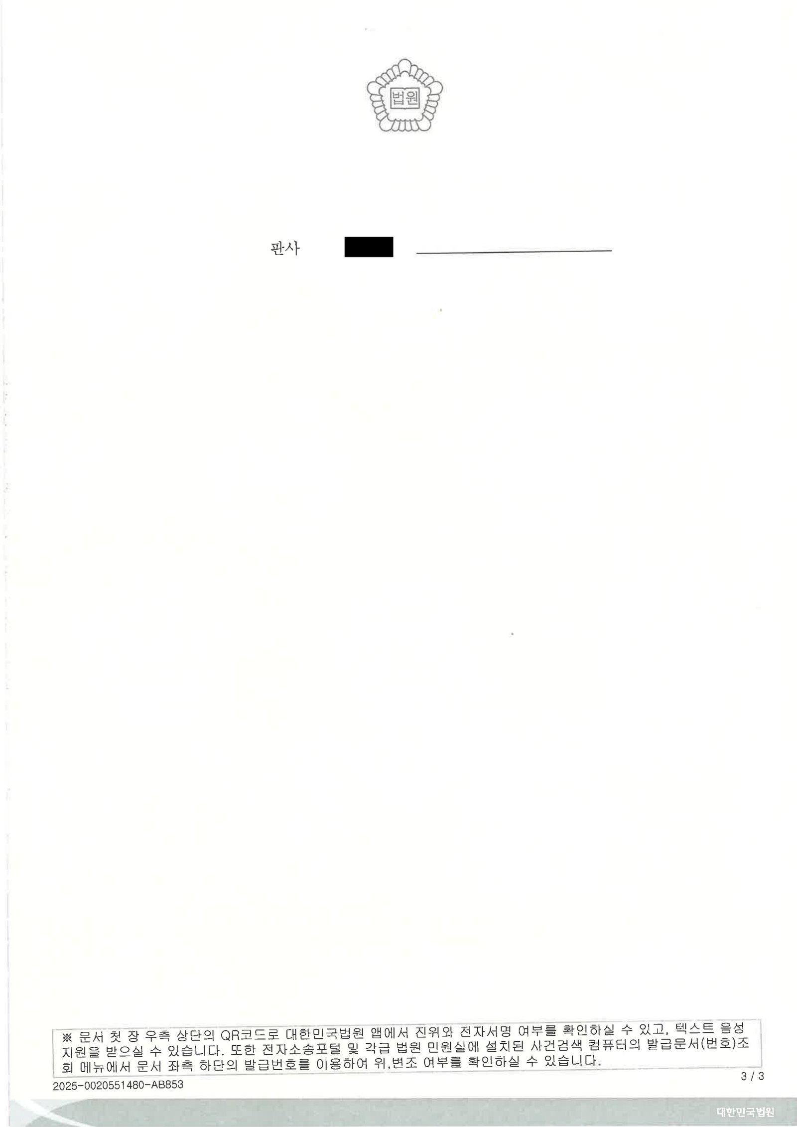 창원교통사고변호사 - 정지신호 위반 교통사고 항소 기각 사례 자료 3