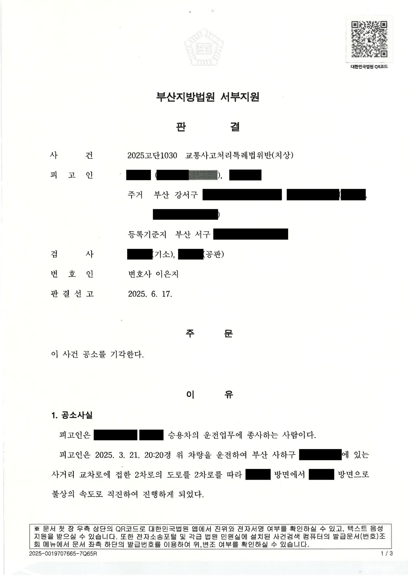 창원교통사고변호사 실제 합의·처벌불원서 사례 이미지 자료 1