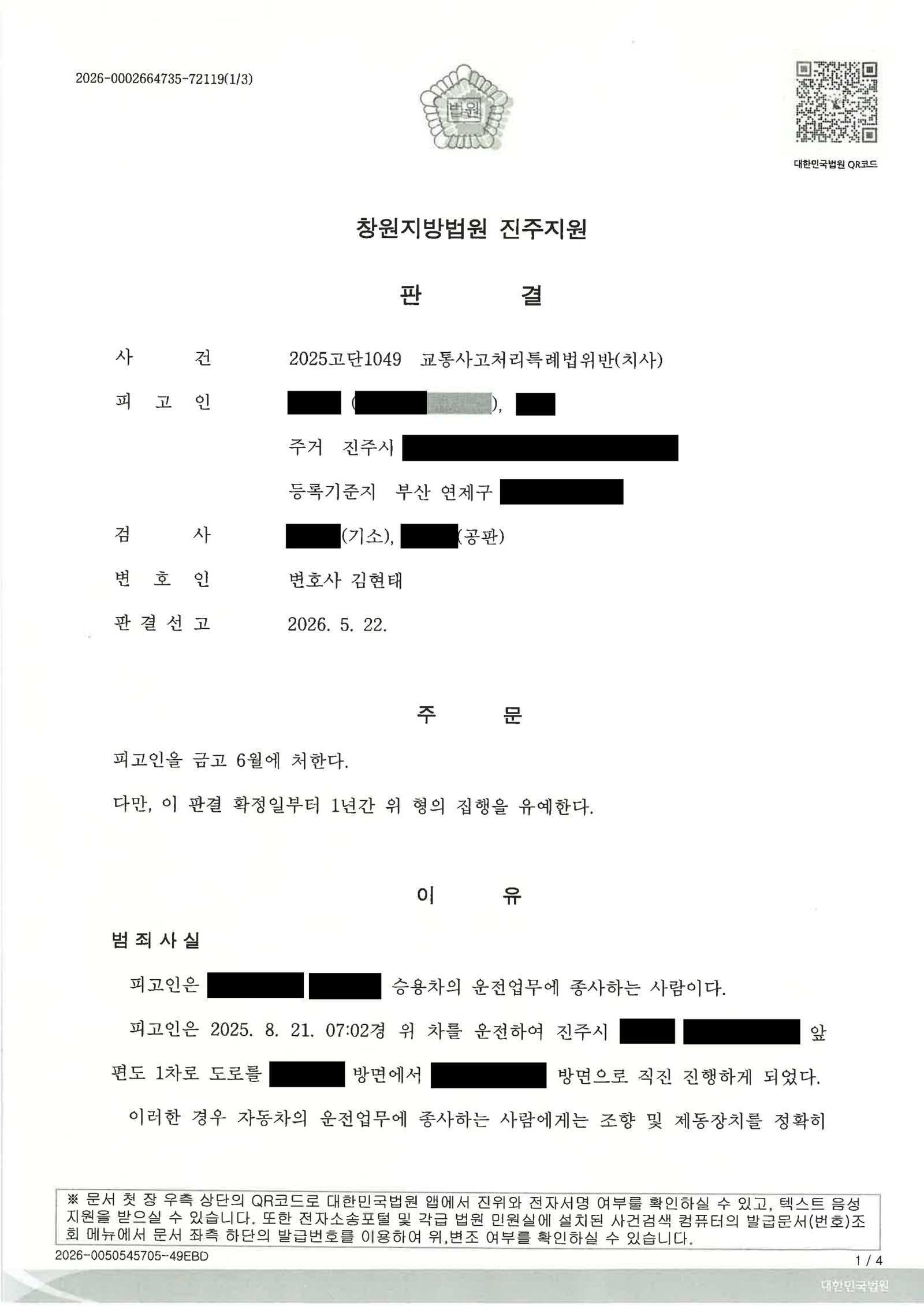 창원교통사고사망변호사 – 블랙박스 역광 장면과 사고 인식 쟁점 사례 자료 1