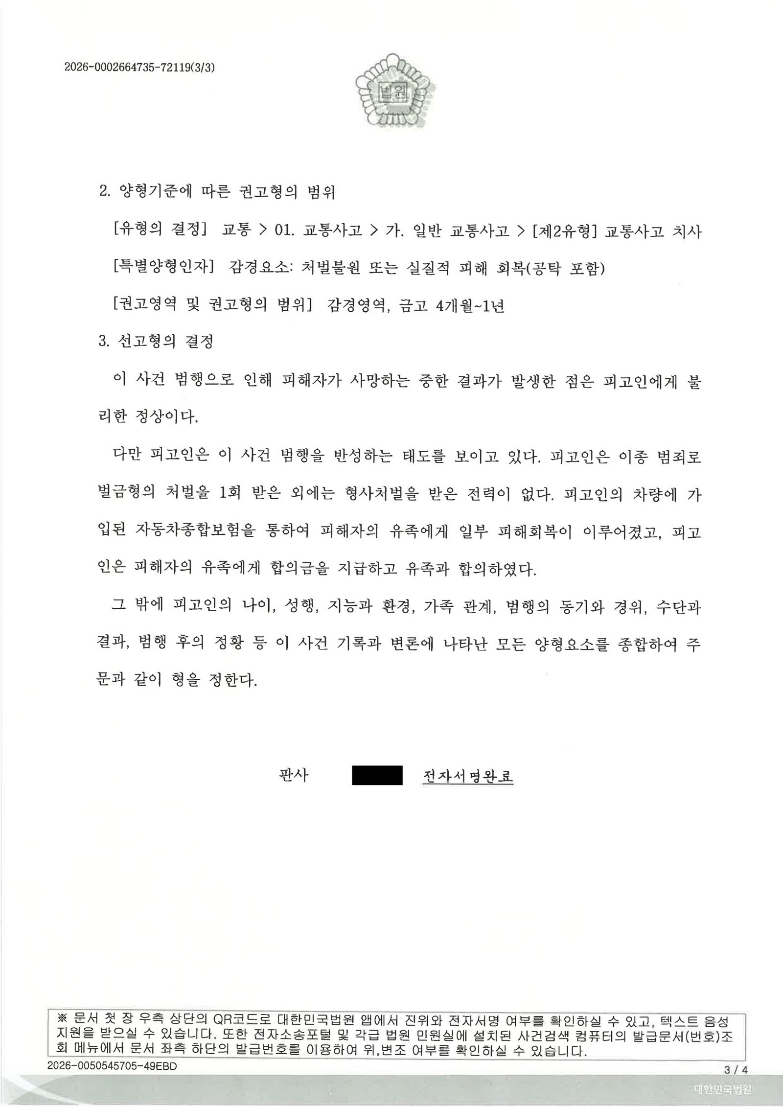 창원교통사고사망변호사 – 블랙박스 역광 장면과 사고 인식 쟁점 사례 자료 3