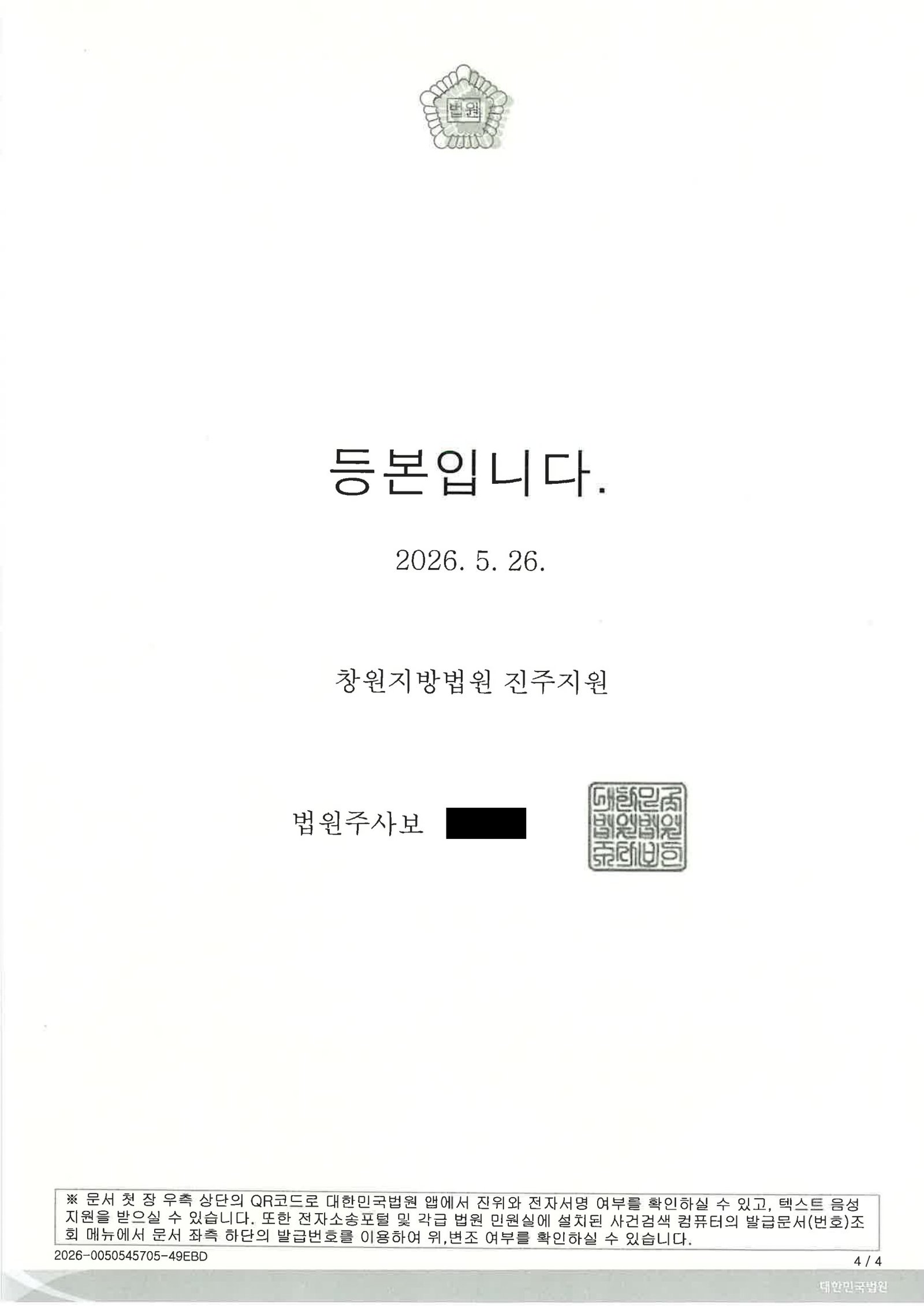 창원교통사고사망변호사 – 블랙박스 역광 장면과 사고 인식 쟁점 사례 자료 4